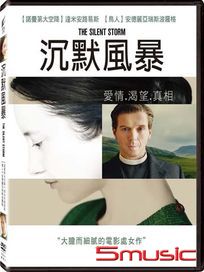 沉默風暴