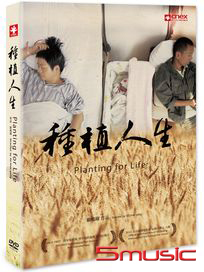 種植人生