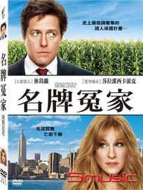 名牌冤家