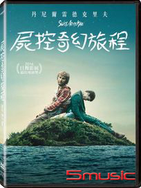 屍控奇幻旅程