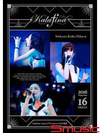 Kalafina Arena LIVE 2016 at 日本武道館(2DVD)