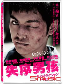 失序男孩