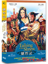 馴悍記