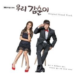 我們的甲順-電視原聲帶(韓國進口版)