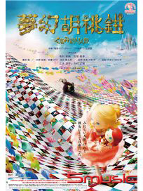 夢幻胡桃鉗