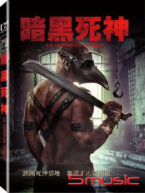 暗黑死神