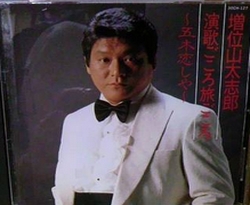 演歌之心