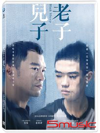 兒子老子