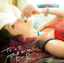 我的英雄。(CD+DVD初回盤)