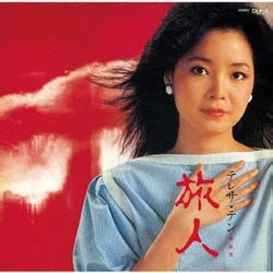 旅人(日本進口限定盤)