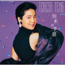 離別的預感(日本進口限定盤)