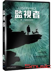 監視者