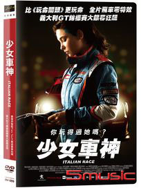 少女車神 (義大利電影)