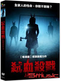 弒血殺戮