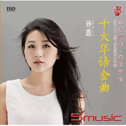 十大華語金曲