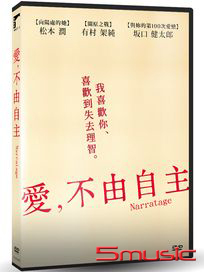 愛，不由自主