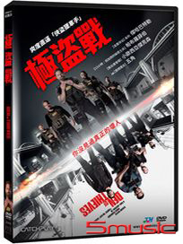 極盜戰