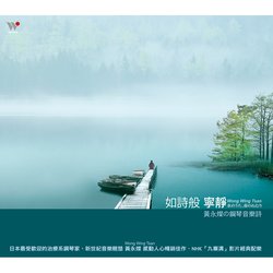 如詩般 寧靜