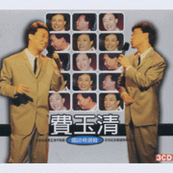 國語精選輯