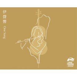伊聲響 (CD+DVD)