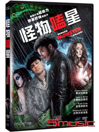 怪物嗑星