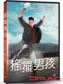 搖擺男孩