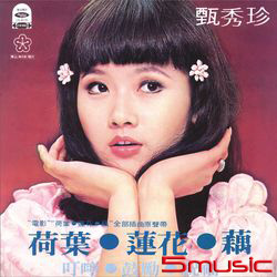 荷葉 蓮花 藕(復刻版)