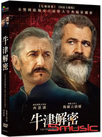 牛津解密