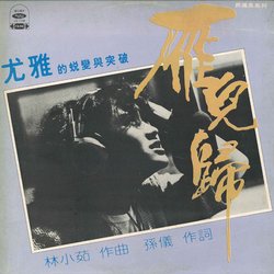 雁兒歸