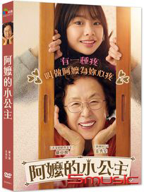 阿嬤的小公主