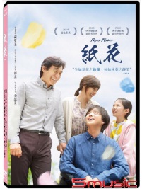 紙花