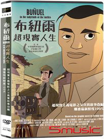 布紐爾：超現實人生