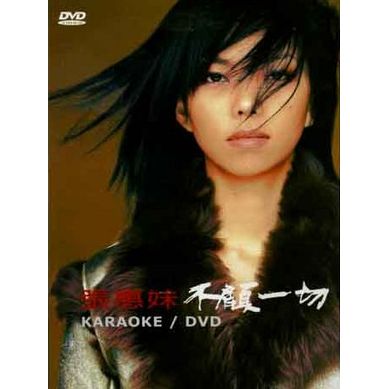 不顧一切DVD