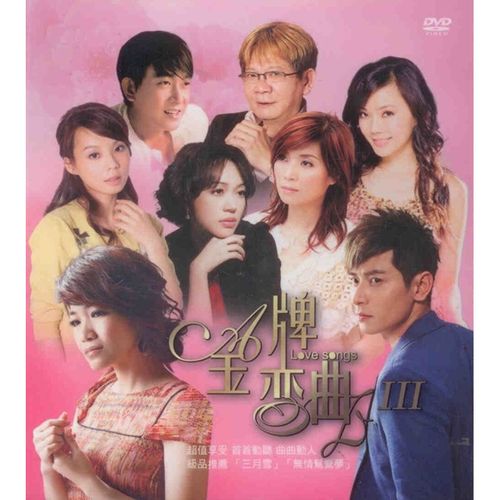 金牌戀曲 3