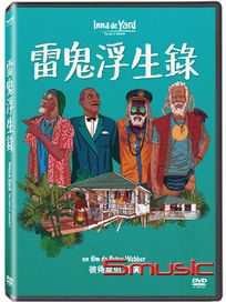 雷鬼浮生錄