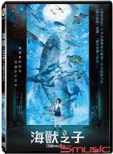 海獸之子