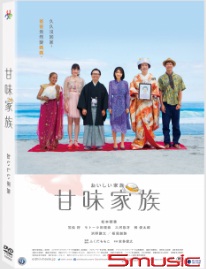 甘味家族