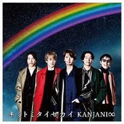 Kimitomitaisekai(進口版初回限定盤B)