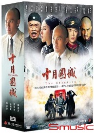 十月圍城-(全60集)