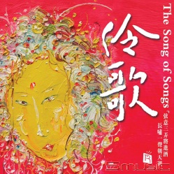 伶歌 180G 45轉2LP