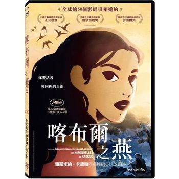 喀布爾之燕