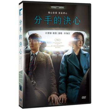 分手的決心
