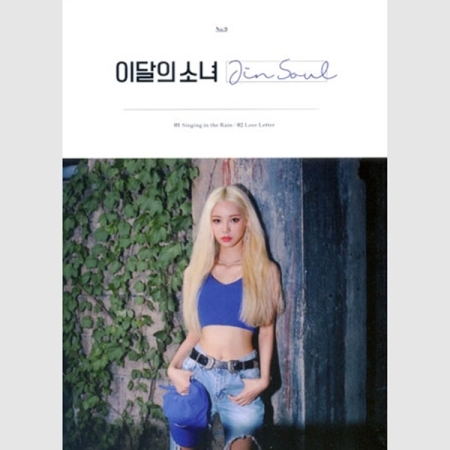 Jinsoul(韓國進口版)