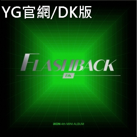第四張迷你專輯「FLASHBACK(DIGIPACK VER.)」(韓國進口官網/DK版)