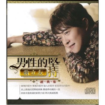 男性的堅持