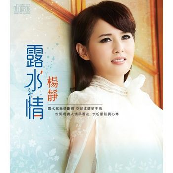 露水情