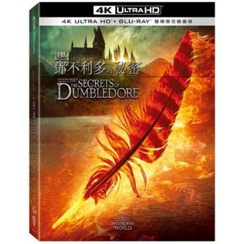 怪獸與鄧不利多的秘密 UHD+BD 雙碟限定鐵盒版