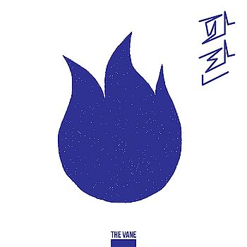 專輯「PARAN」(韓國進口版)