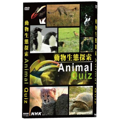 NHK-動物生態探索