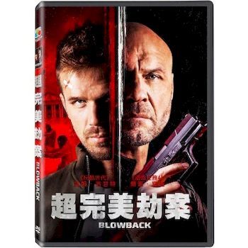 超完美劫案